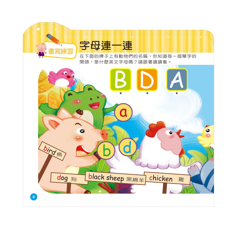 幼兒智能啟蒙系列-認識ABC