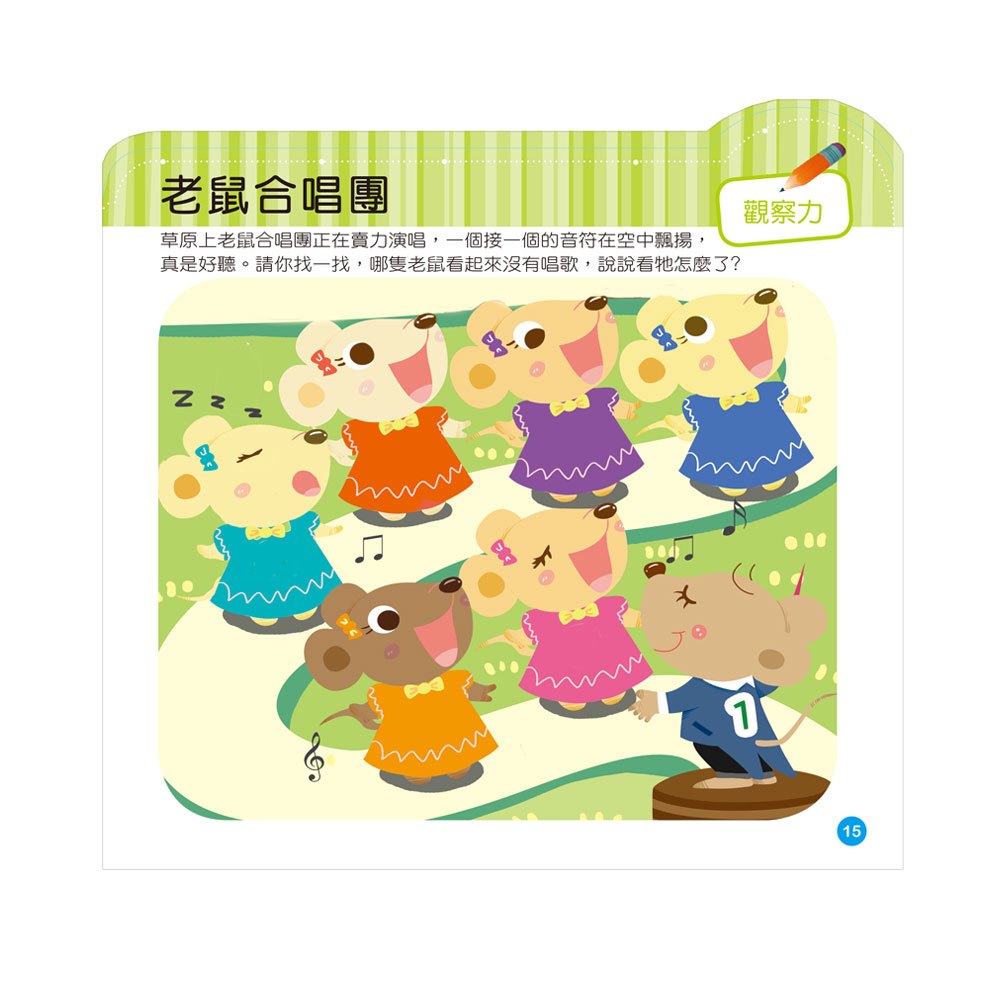 幼兒智能啟蒙系列-聰明EQ教育