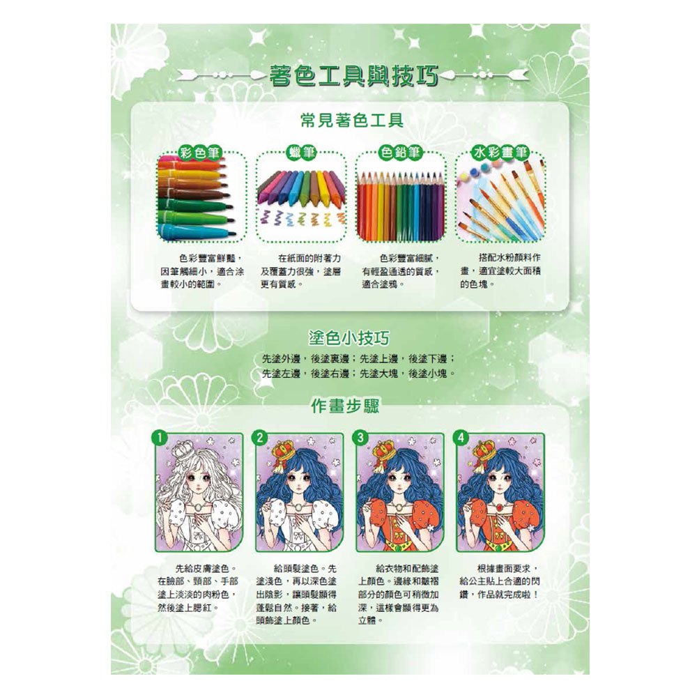 公主鑽石貼著畫：閃亮公主