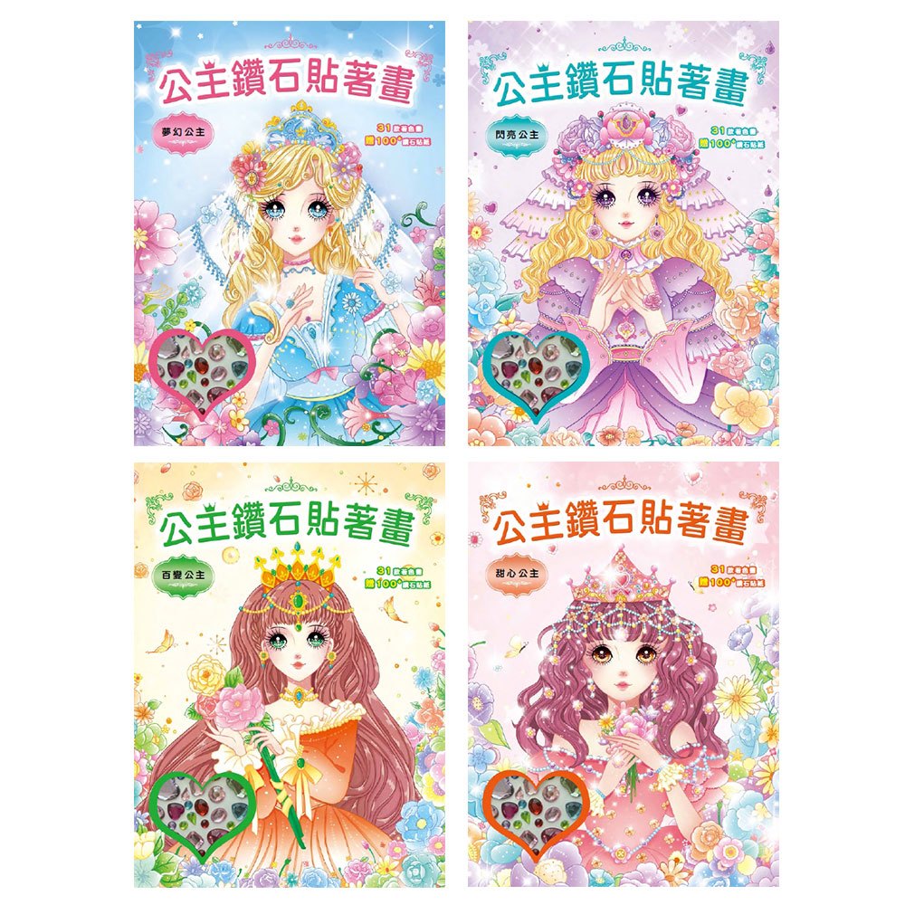 公主鑽石貼著畫