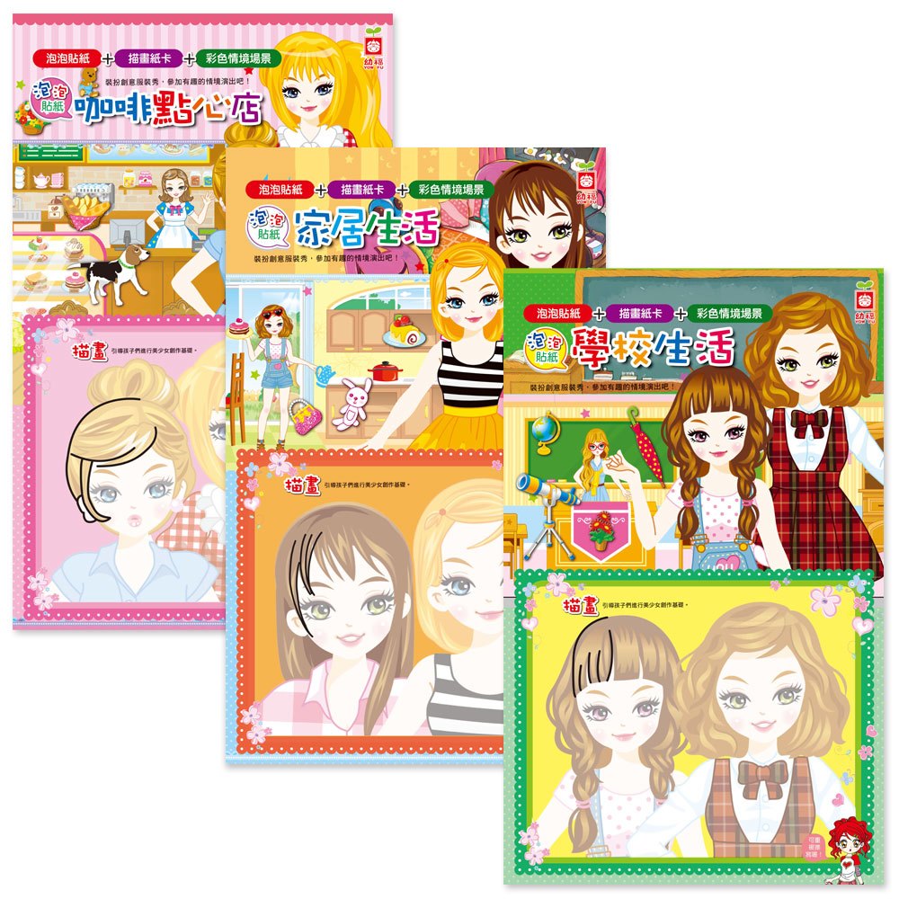 泡泡貼紙組(學校生活+咖啡點心店+家居生活,共3種款式)