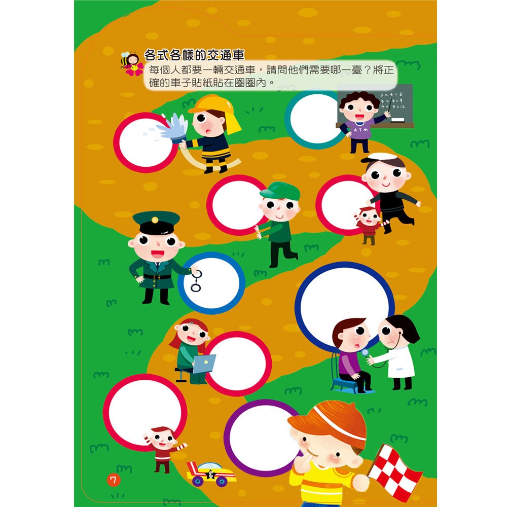 交通工具200mini貼紙書