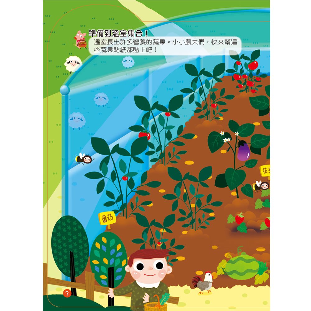 蔬果花卉200mini貼紙書