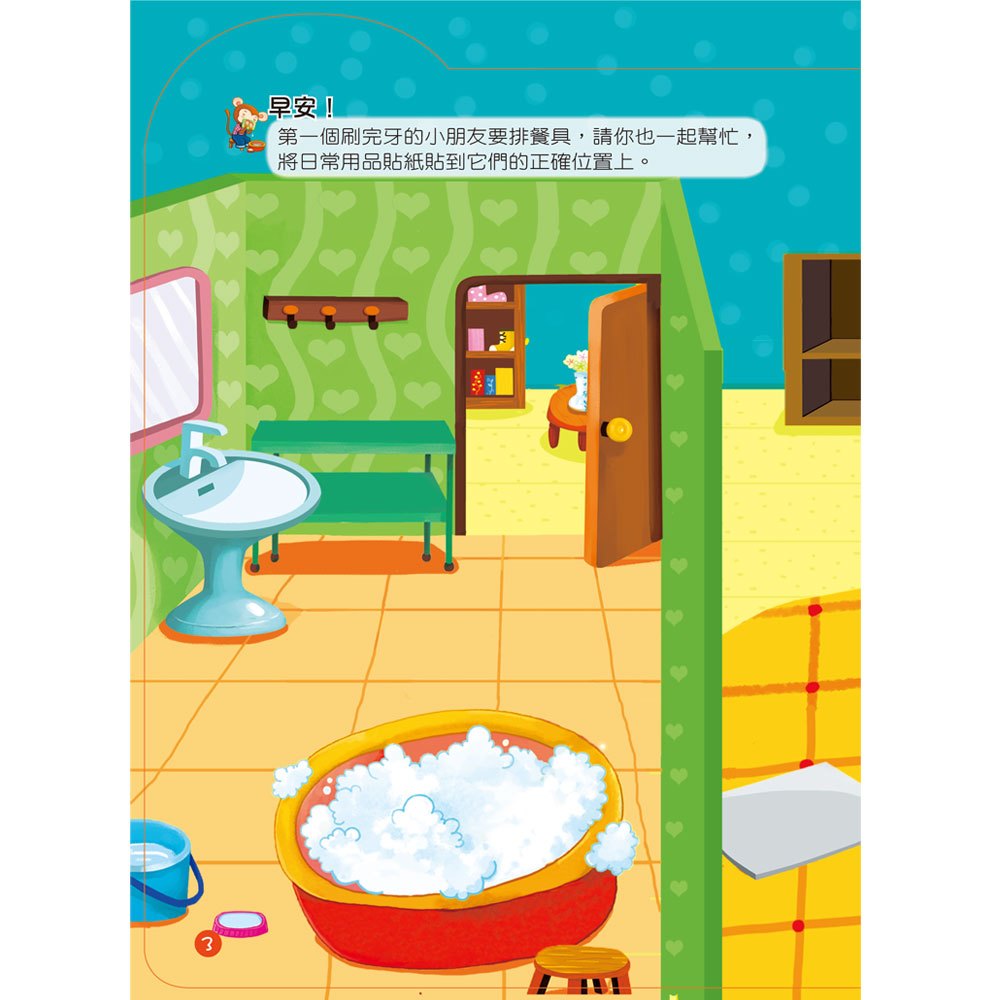 日常用品200mini貼紙書