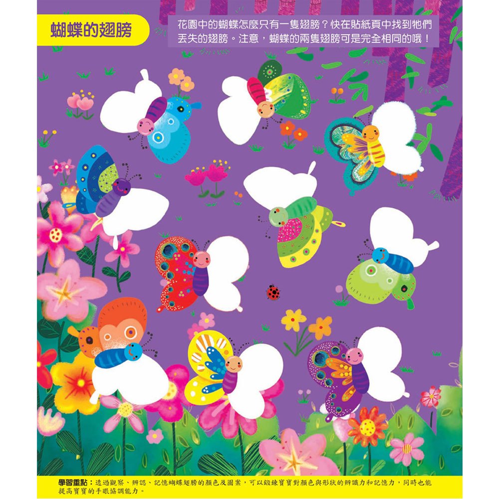 毛毛蟲嘉年華(益智遊戲書)