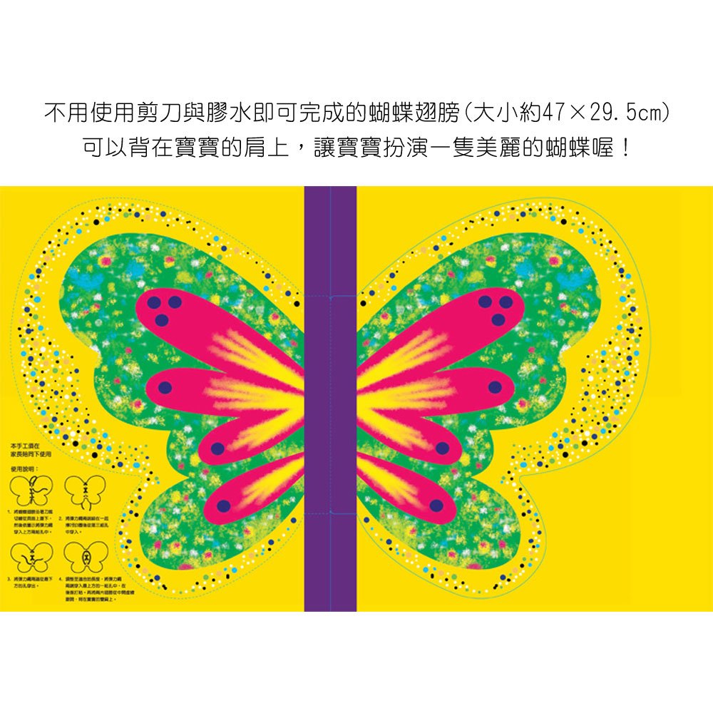 毛毛蟲嘉年華(益智遊戲書)