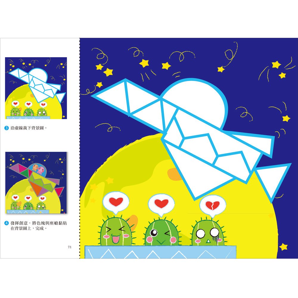 幼兒入園準備-剪貼畫
