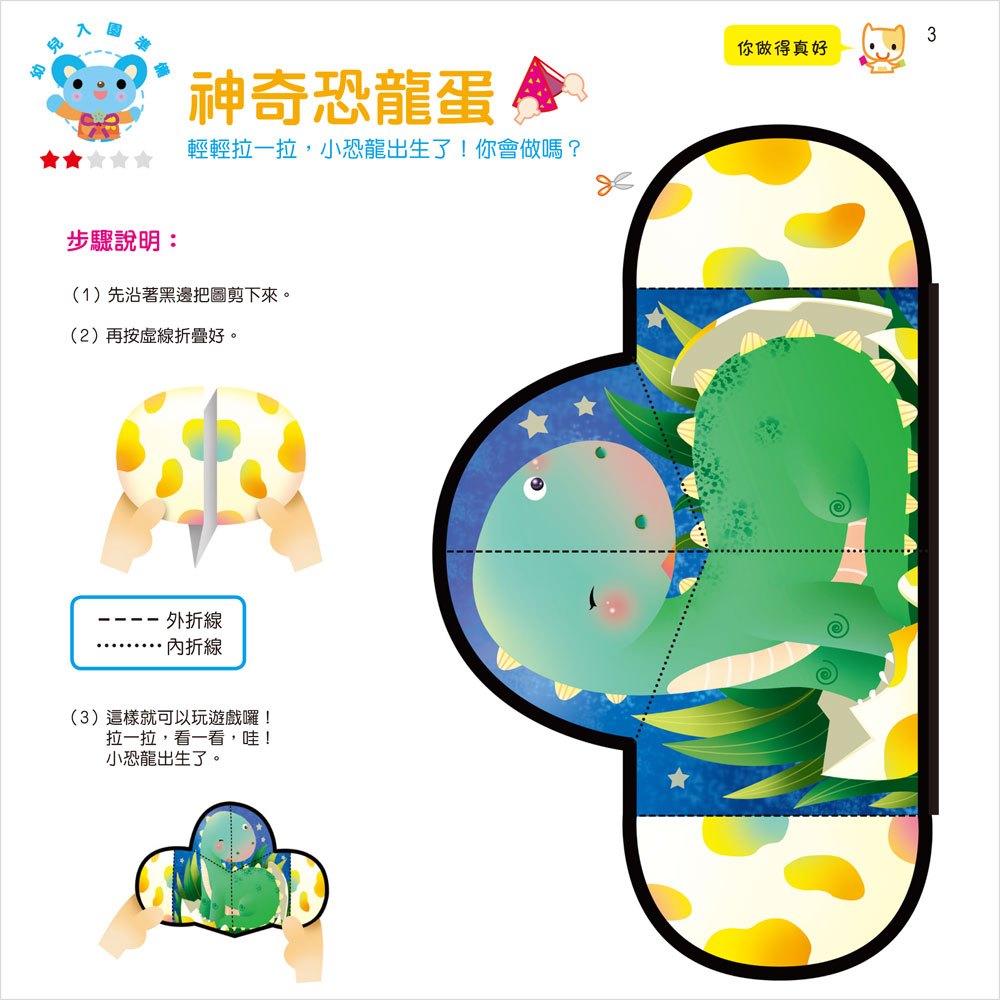 幼兒潛能開發-美勞遊戲