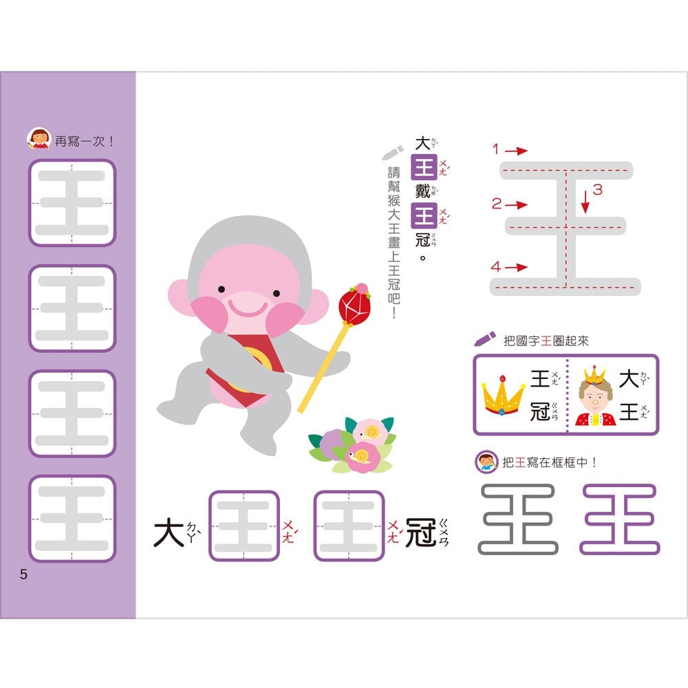 幼兒潛能開發系列-國字