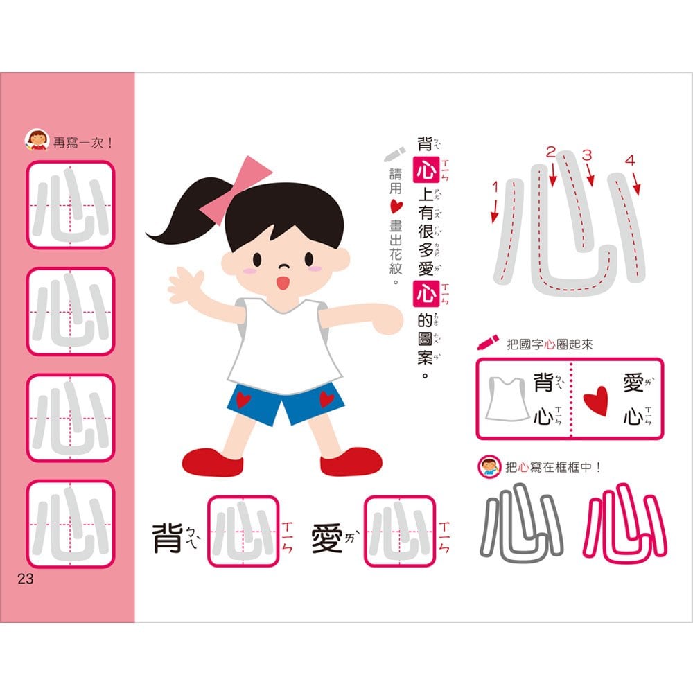 幼兒潛能開發系列-國字