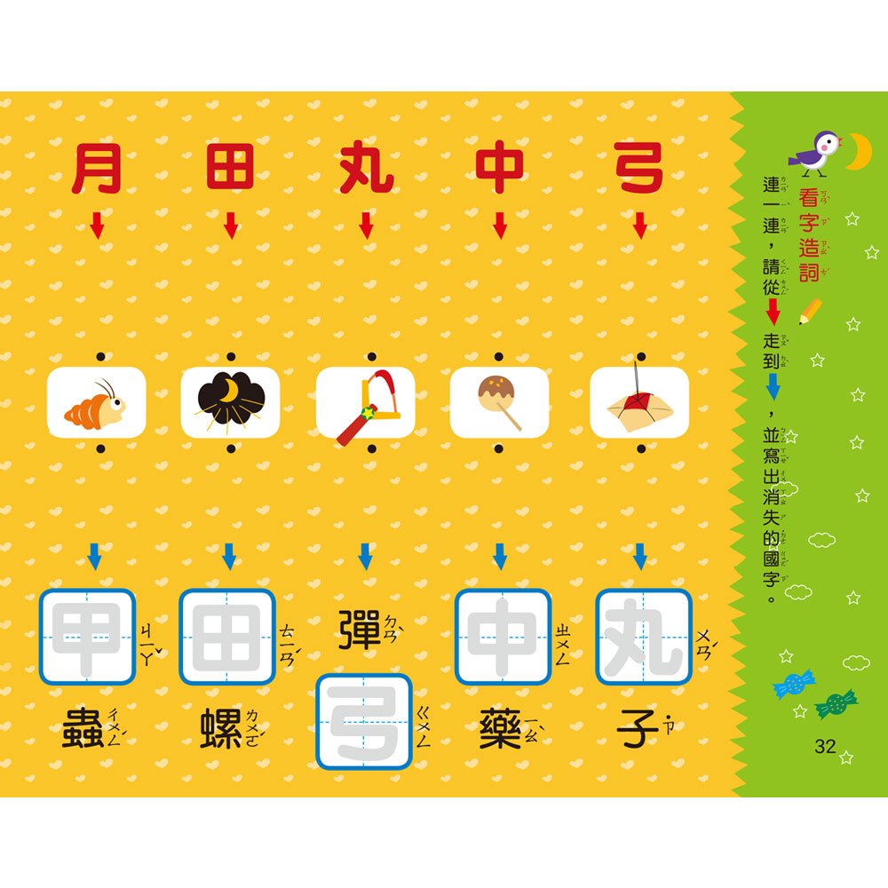 幼兒潛能開發系列-國字