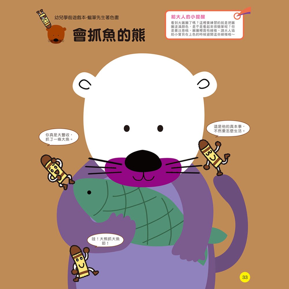 蠟筆先生系列_2‧3歲幼兒著色畫