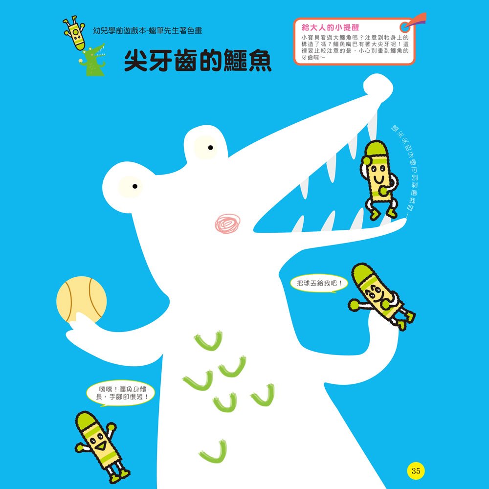 蠟筆先生系列_2‧3歲幼兒著色畫