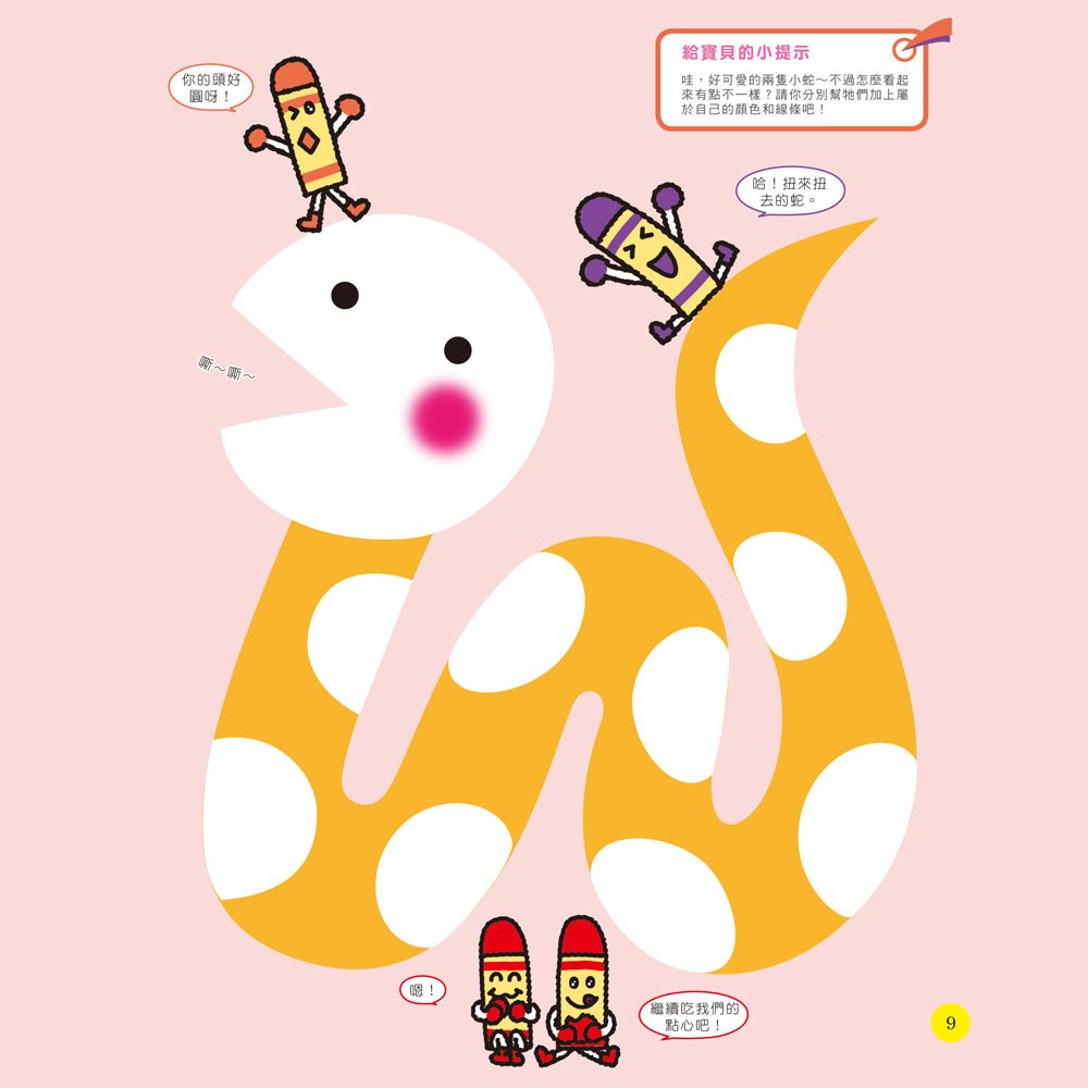 蠟筆先生系列_2‧3歲幼兒學畫畫