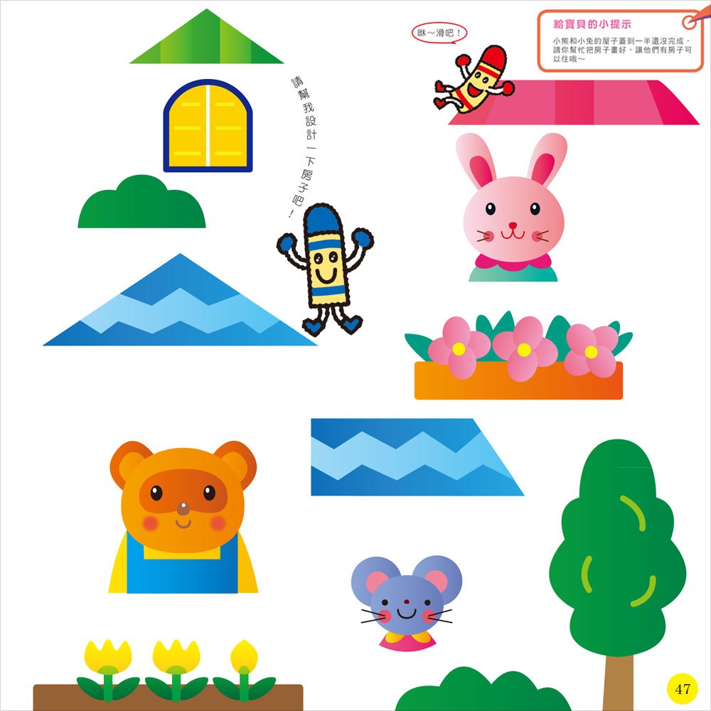 蠟筆先生系列_2‧3歲幼兒學畫畫