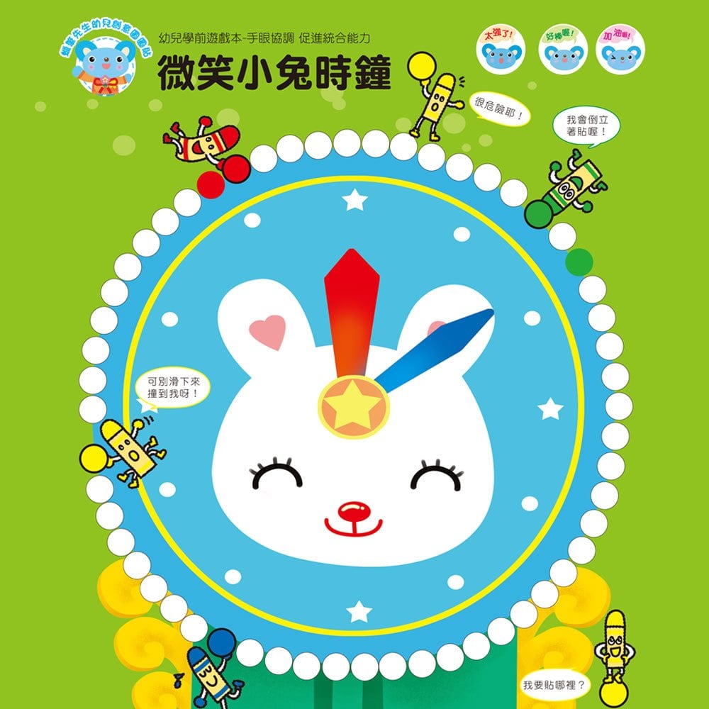 蠟筆先生系列C-幼兒神奇圓圓貼(4‧5歲+5‧6歲,共2本)