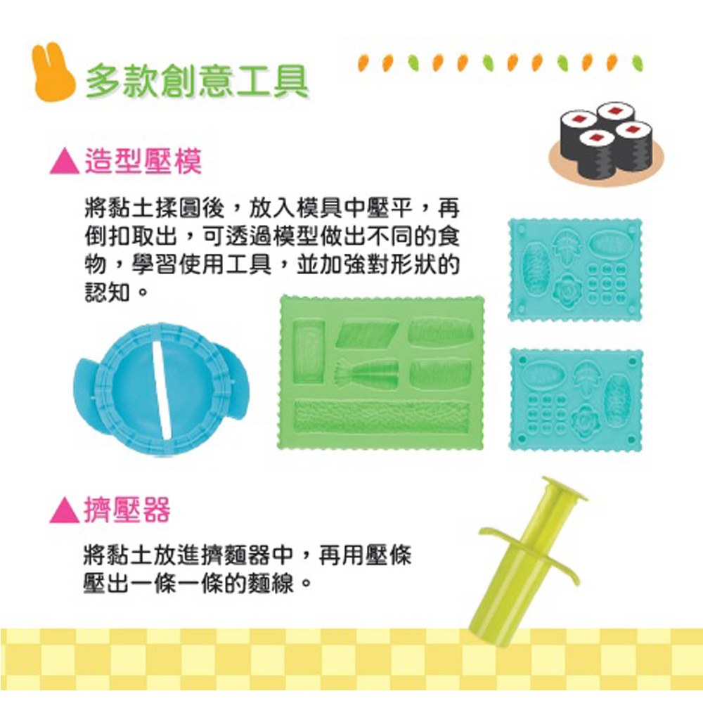 忍者兔安全小麥黏土:可口壽司