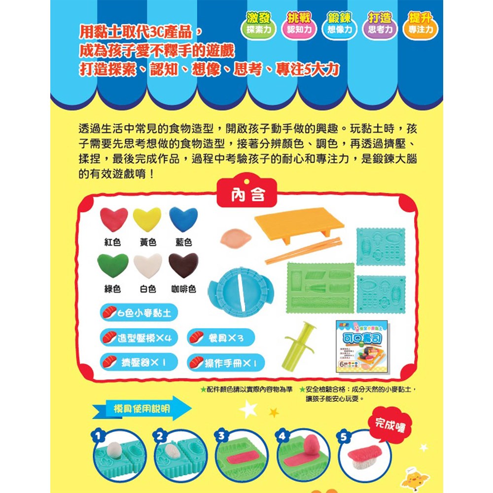 忍者兔安全小麥黏土:可口壽司