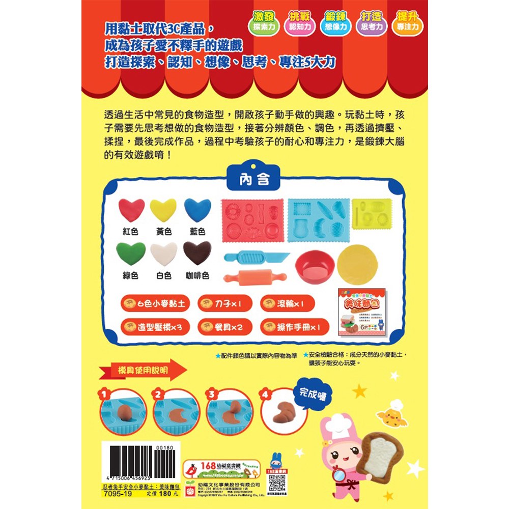 忍者兔安全小麥黏土：美味麵包