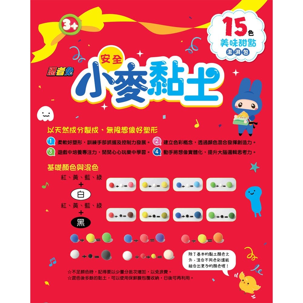忍者兔安全小麥黏土：15色美味甜點澎派包