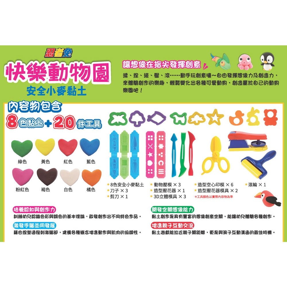 忍者兔安全小麥黏土:快樂動物園