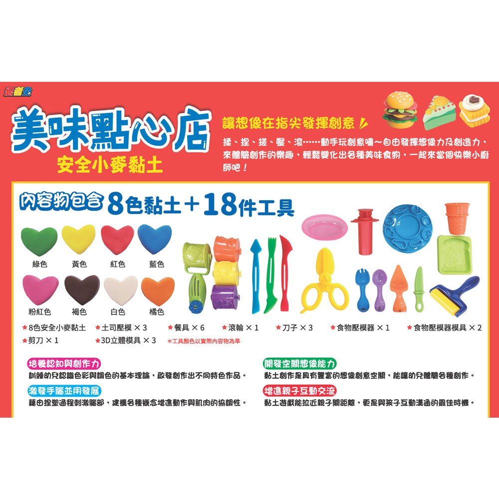 忍者兔安全小麥黏土:美味點心店
