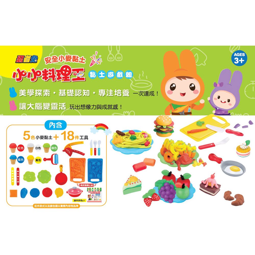 忍者兔安全小麥黏土：小小料理王遊戲組