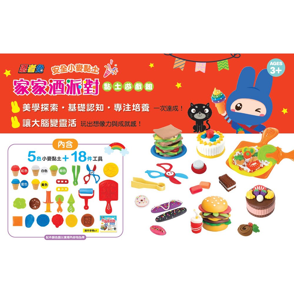 忍者兔安全小麥黏土:家家酒派對遊戲組