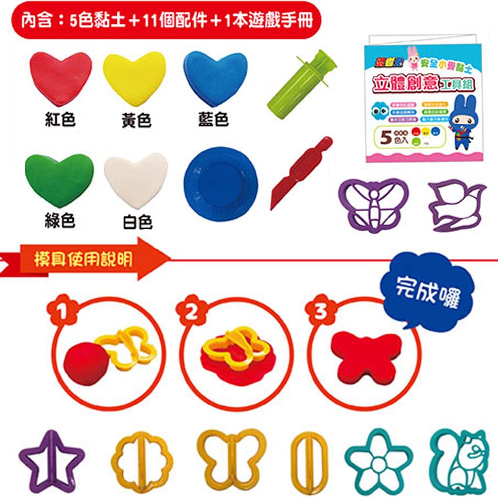 忍者兔安全小麥黏土立體創意工具組