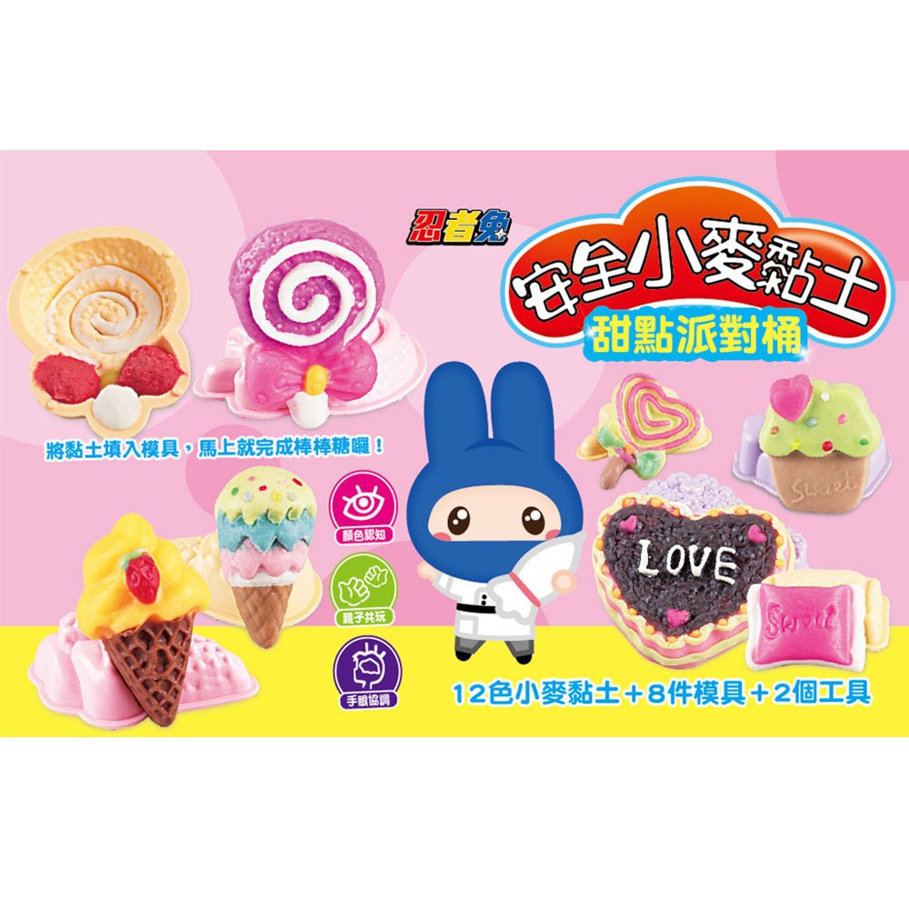 忍者兔安全小麥黏土:甜點派對桶