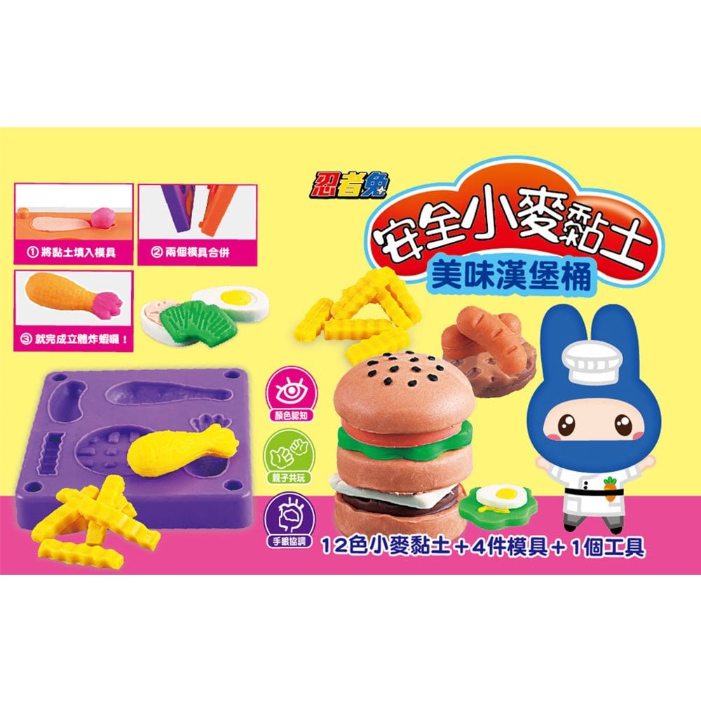 忍者兔安全小麥黏土:美味漢堡桶