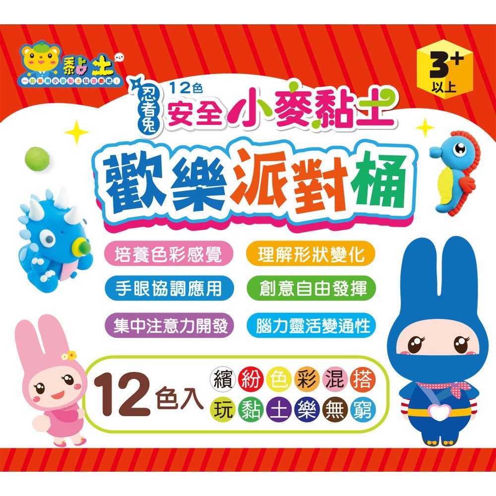 忍者兔安全小麥黏土12色《歡樂派對桶》