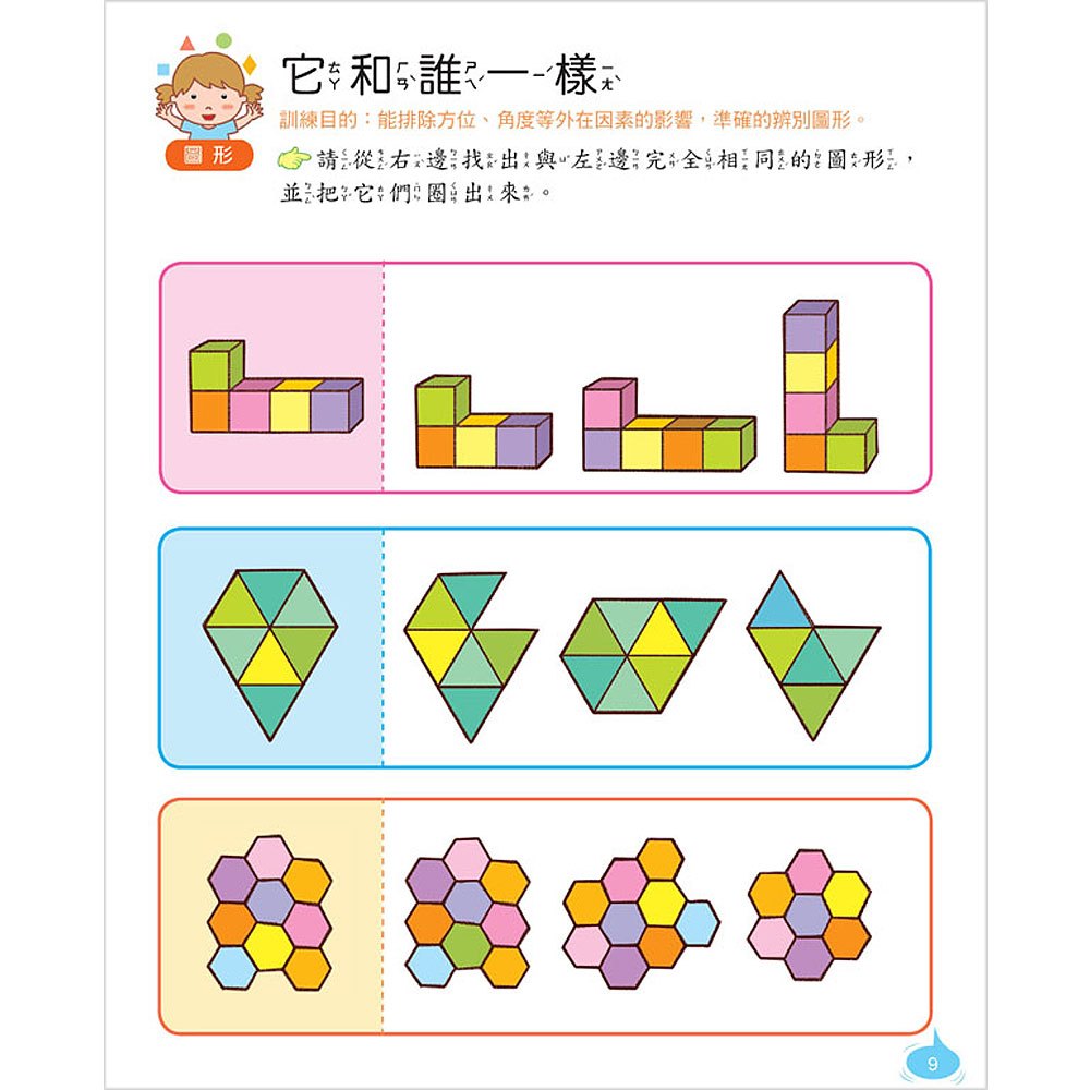 右腦創造力開發