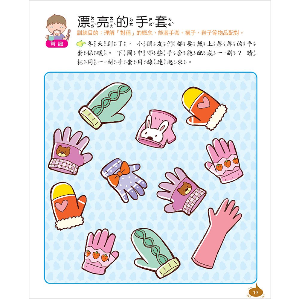 左腦語言力訓練
