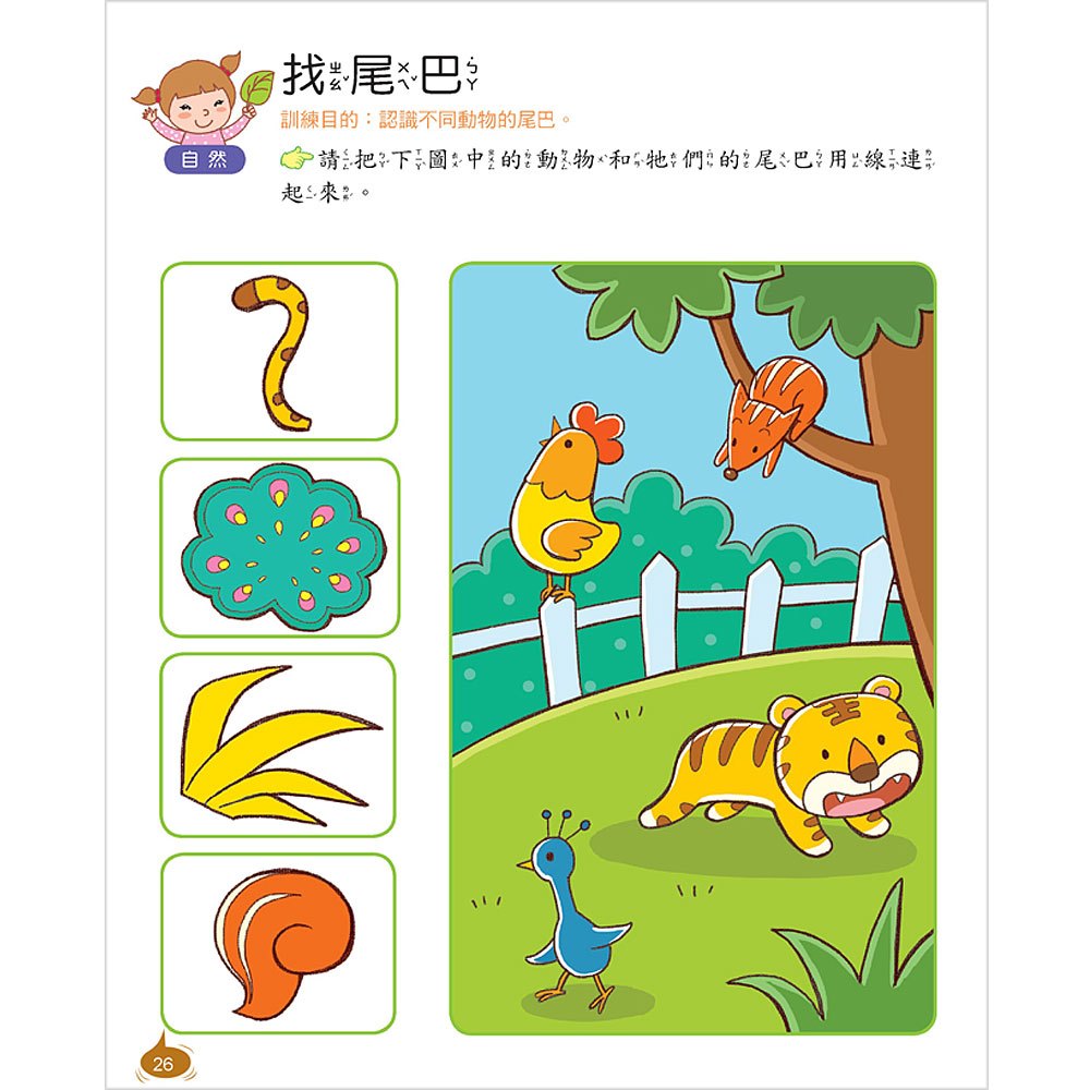 左腦語言力訓練