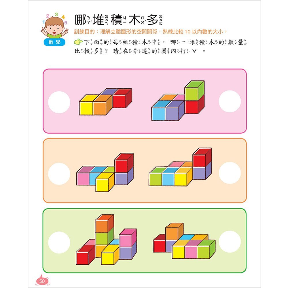 左腦思維力訓練