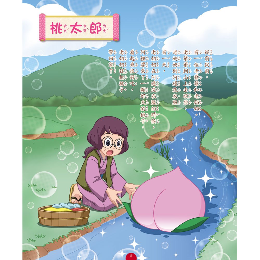 妖怪手錶-妖怪經典童話:日本童話故事