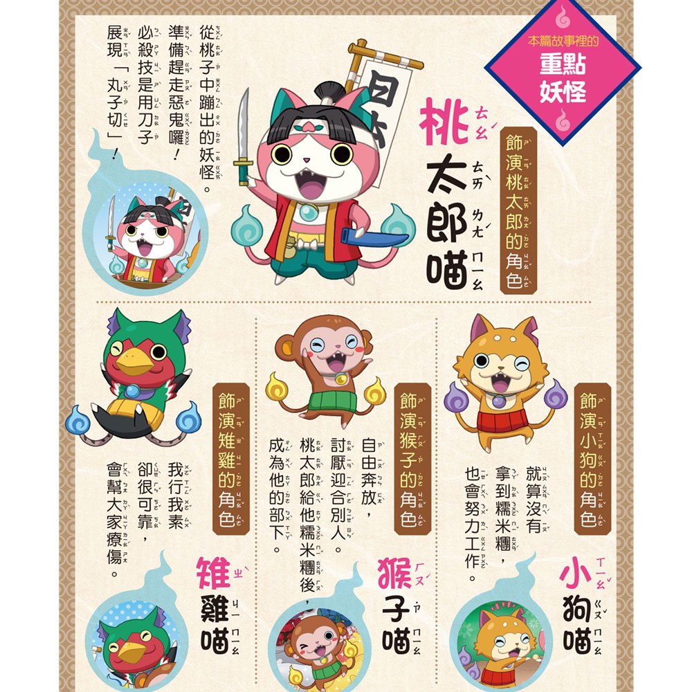 妖怪手錶-妖怪經典童話:日本童話故事
