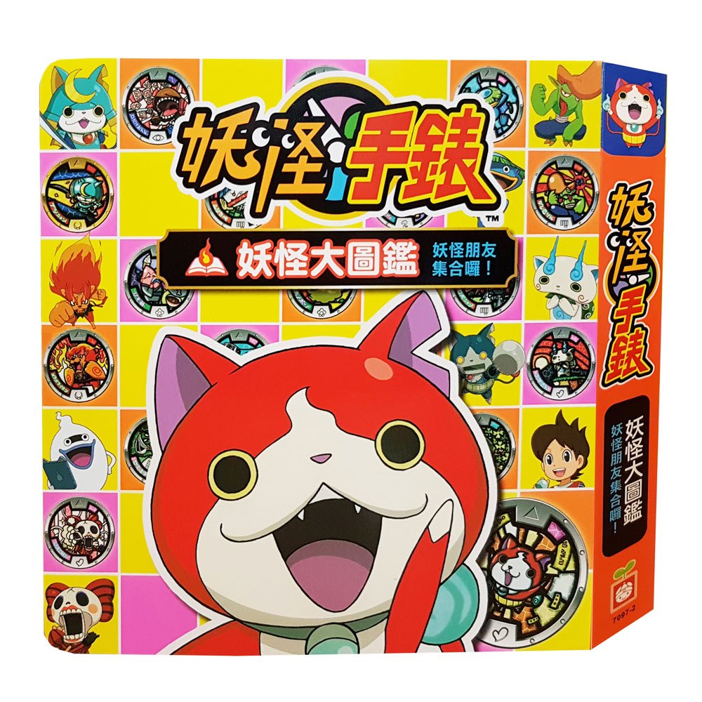 妖怪手錶大圖鑑