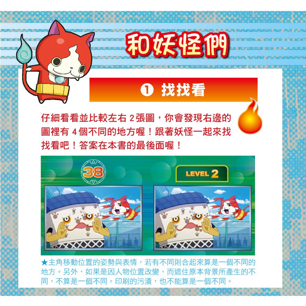 妖怪手錶─益智100問