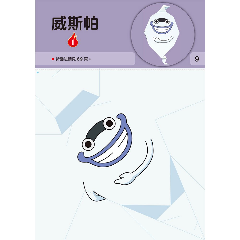 妖怪手錶-妖怪好朋友摺紙遊戲書