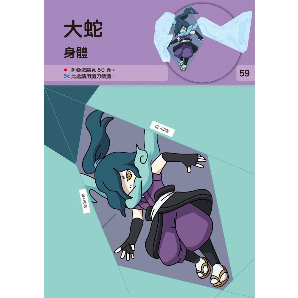妖怪手錶-妖怪好朋友摺紙遊戲書