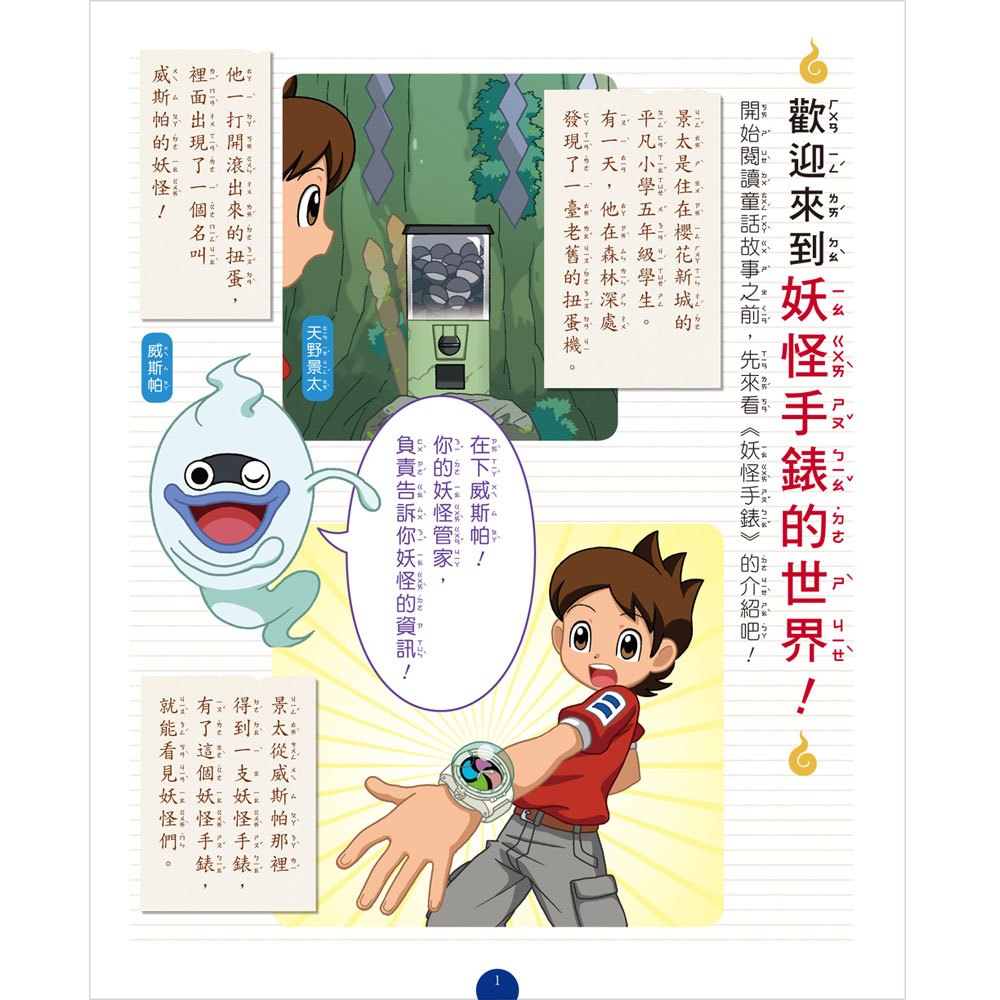妖怪手錶-妖怪經典童話:世界童話故事