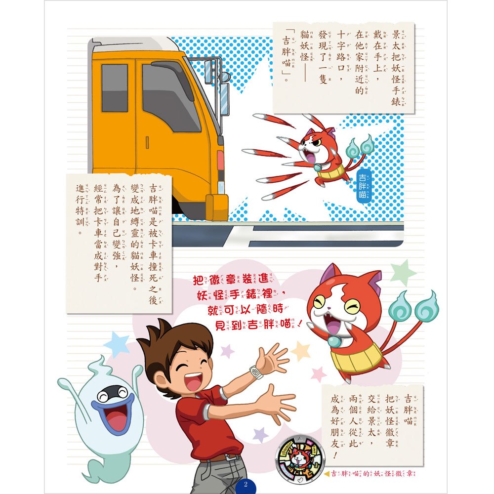 妖怪手錶-妖怪經典童話:世界童話故事