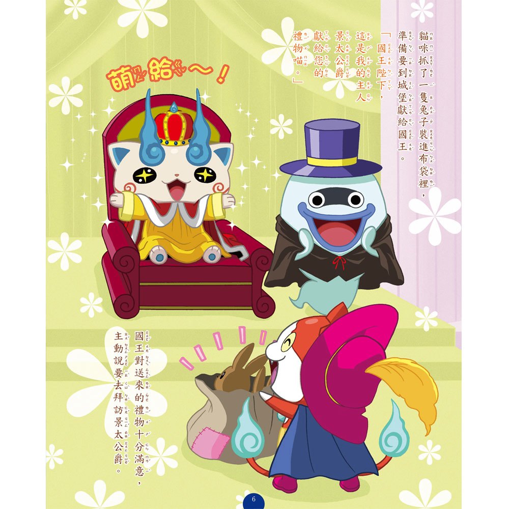 妖怪手錶-妖怪經典童話:世界童話故事