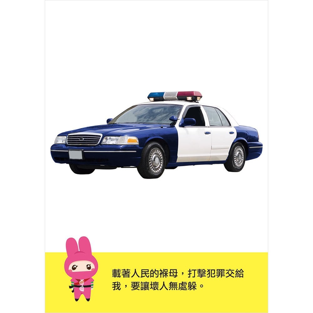 忍者兔認知學習圖卡:交通工具【40張雙面全彩圖卡+收納鐵盒】