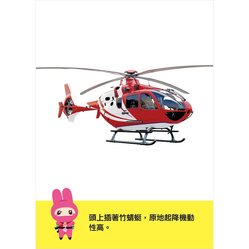 忍者兔認知學習圖卡:交通工具【40張雙面全彩圖卡+收納鐵盒】