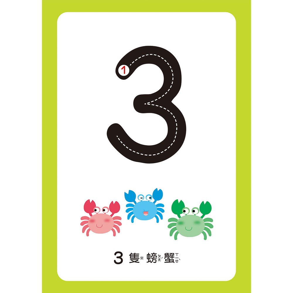 忍者兔認知學習圖卡:數字123【40張雙面全彩圖卡+收納鐵盒】