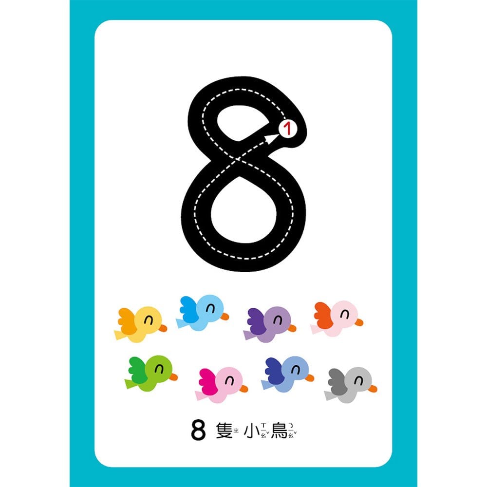 忍者兔認知學習圖卡:數字123【40張雙面全彩圖卡+收納鐵盒】