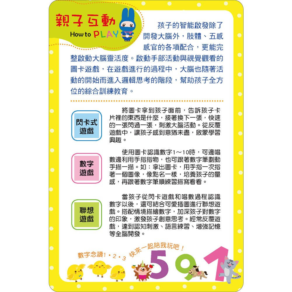 忍者兔幼兒認知啟蒙圖卡:數字123【附精美收納袋+白板筆】